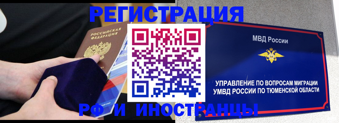 временная регистрация 2025 в Златоусте