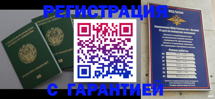 купить прописку в Златоусте